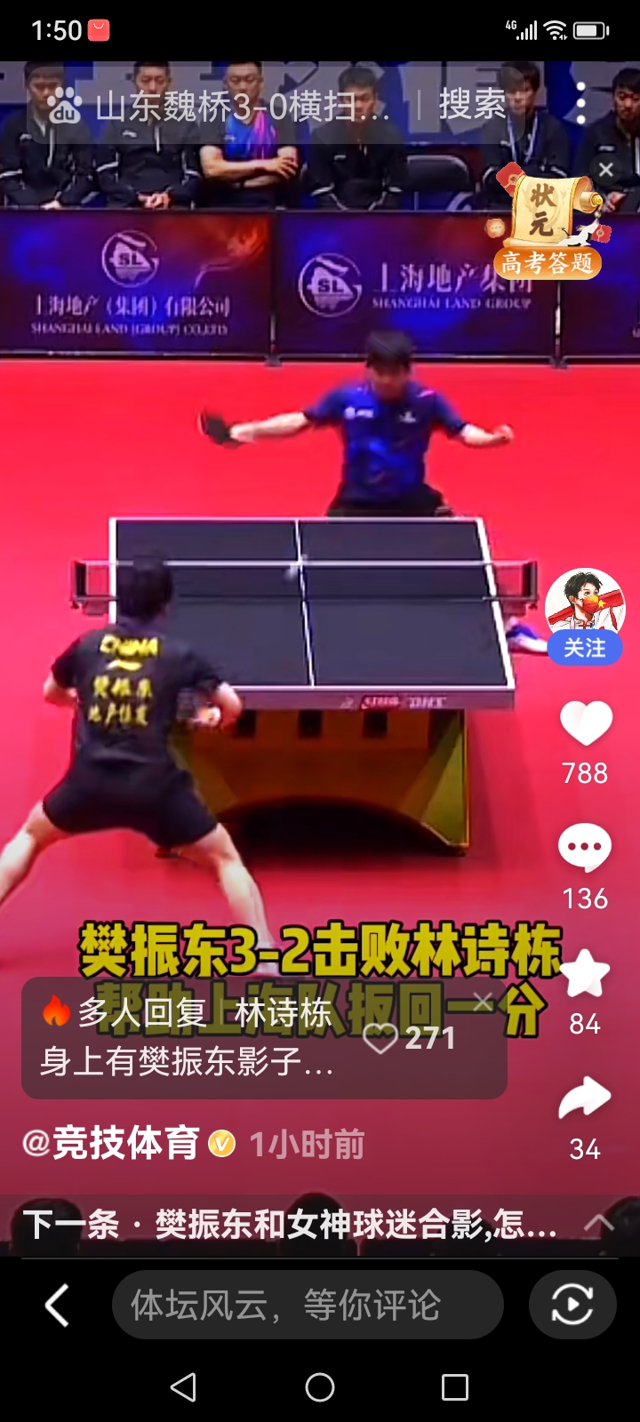 日本队碾压奥地利队,樊振东刷新纪录 日本队碾压奥地利队,樊振东刷新纪录